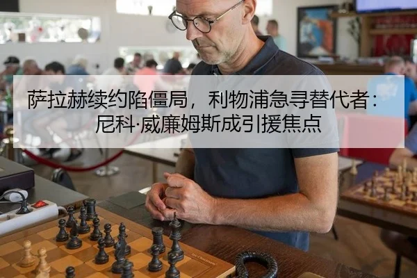 sa-la-he-xu-yue-xian-jiang-ju-li-wu-pu-ji-xun-ti-dai-zhe-ni-ke-wei-lian-mu-si-cheng-yin-yuan-jiao-dian-2-538.jpg